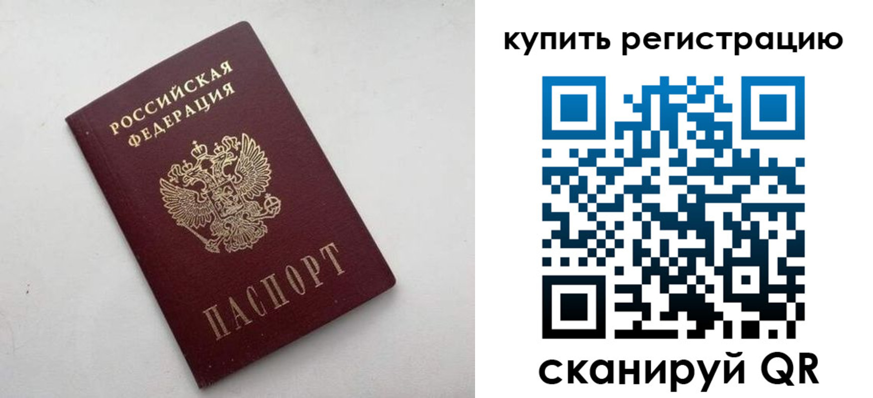 временная регистрация законно в Райчихинске